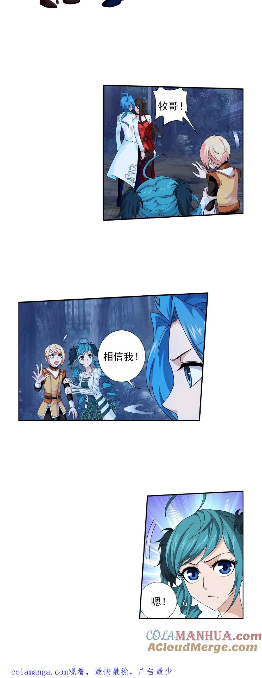 《斗破苍穹之大主宰》第52话 舍命交易 第17页