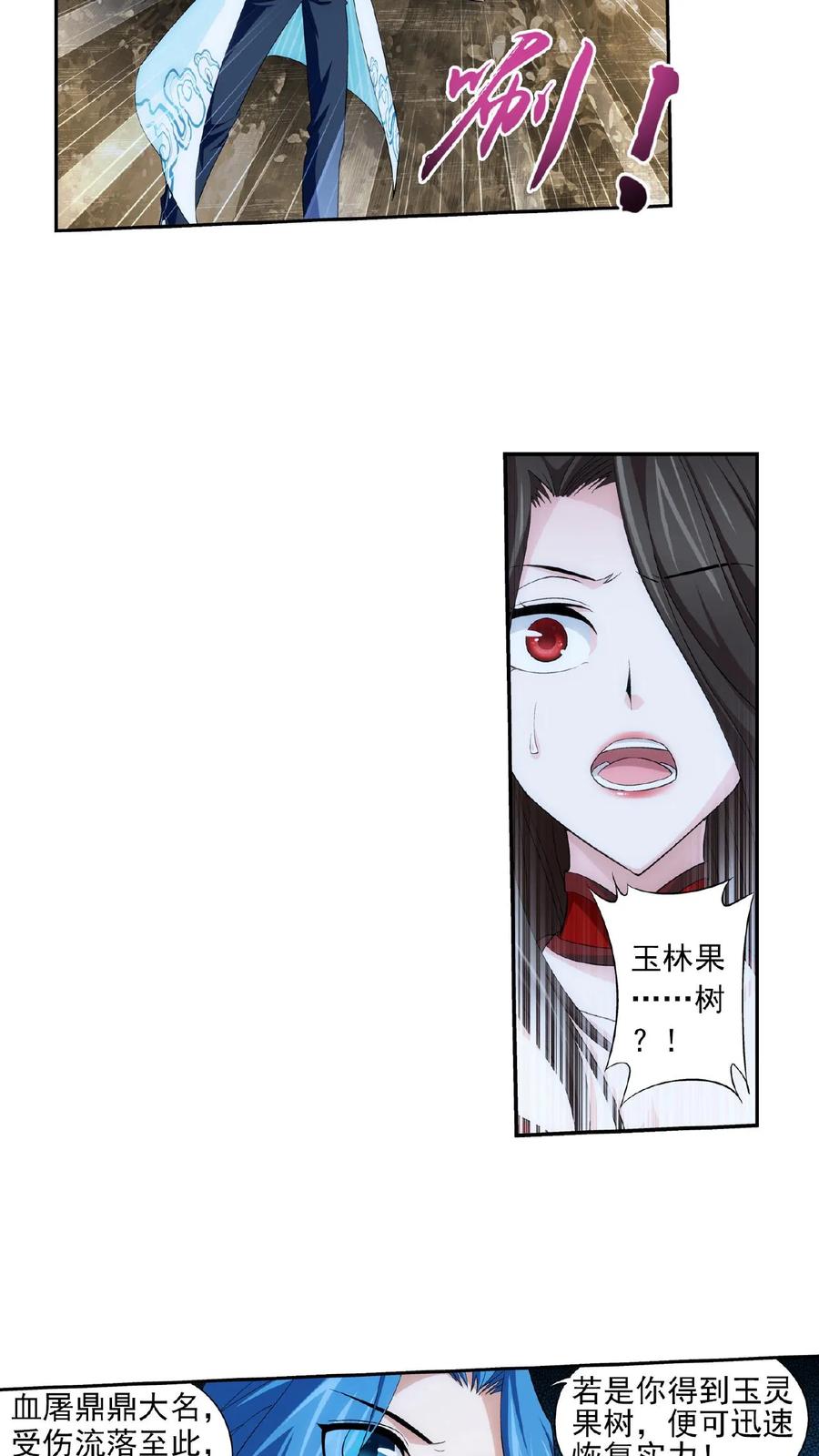 《斗破苍穹之大主宰》第52话 舍命交易 第10页
