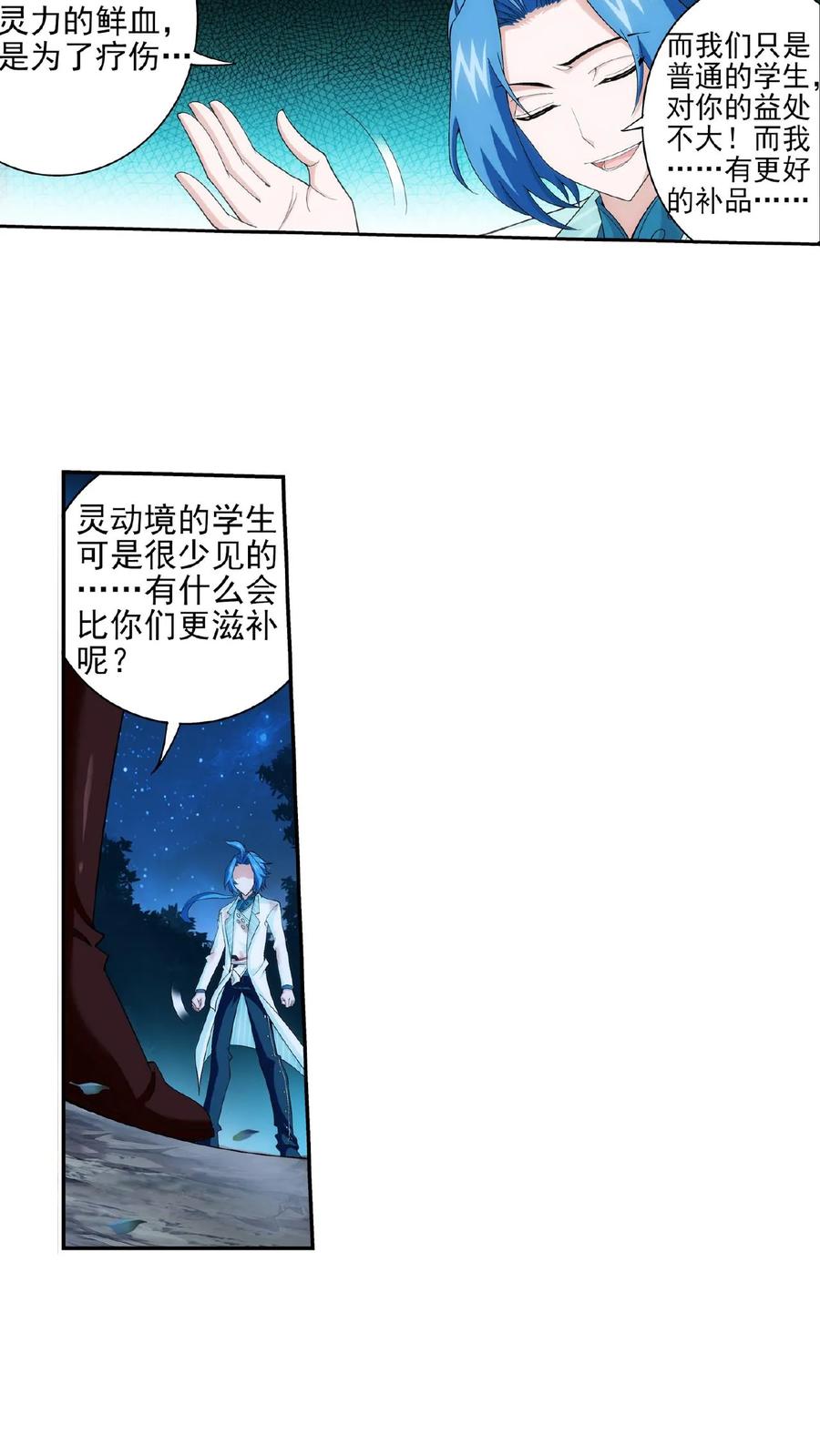《斗破苍穹之大主宰》第52话 舍命交易 第6页