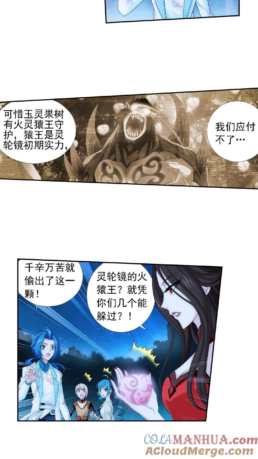 《斗破苍穹之大主宰》第52话 舍命交易 第13页