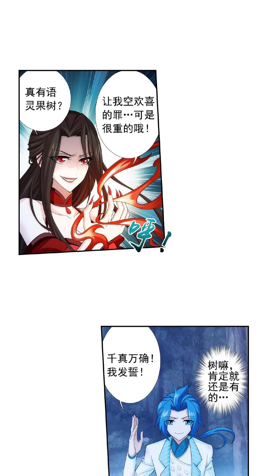 《斗破苍穹之大主宰》第52话 舍命交易 第12页