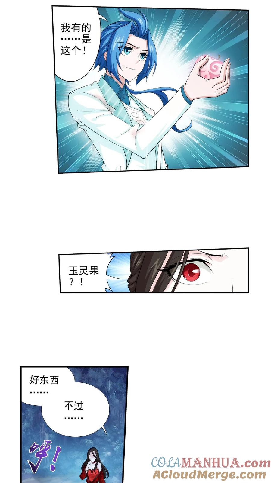 《斗破苍穹之大主宰》第52话 舍命交易 第7页