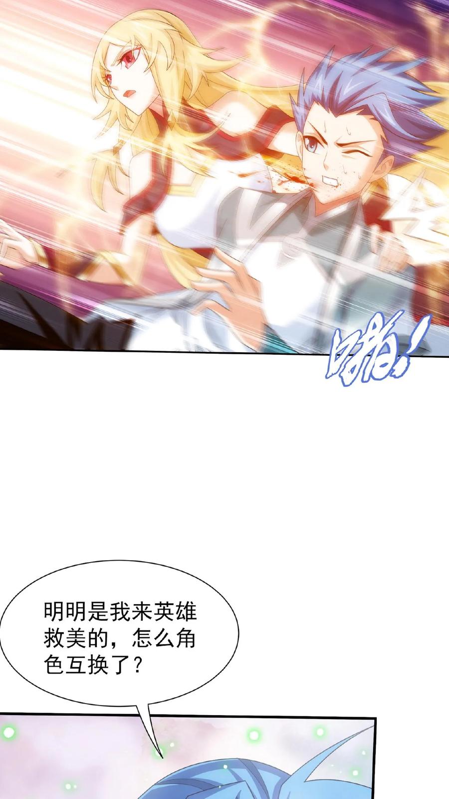 《斗破苍穹之大主宰》第534话 英雄救美_美救英雄_ 第30页