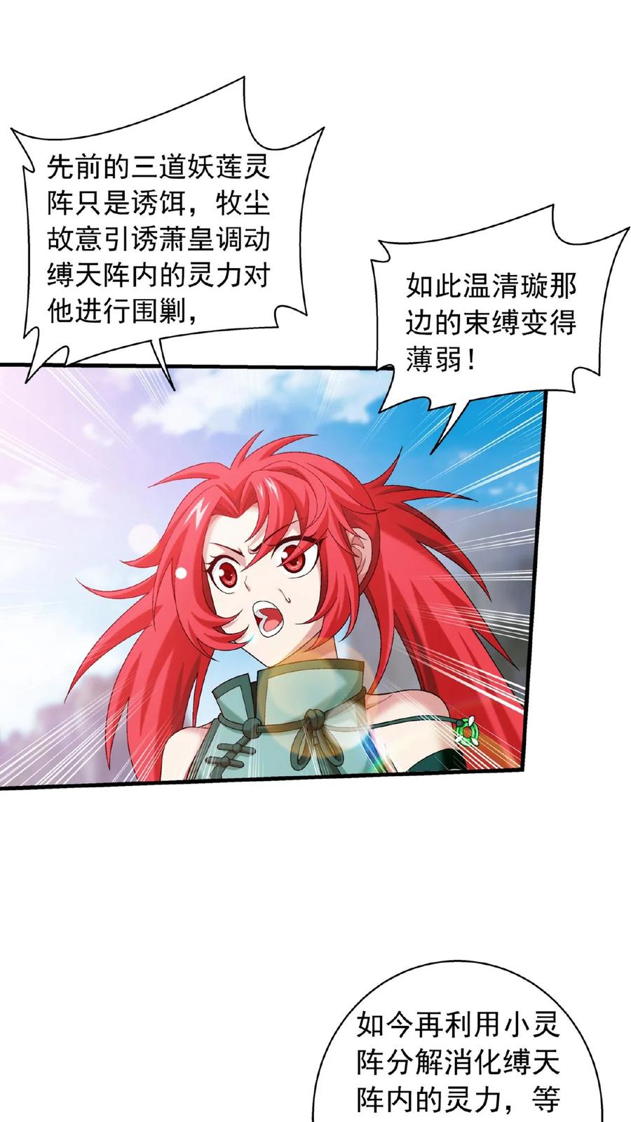 《斗破苍穹之大主宰》第534话 英雄救美_美救英雄_ 第6页