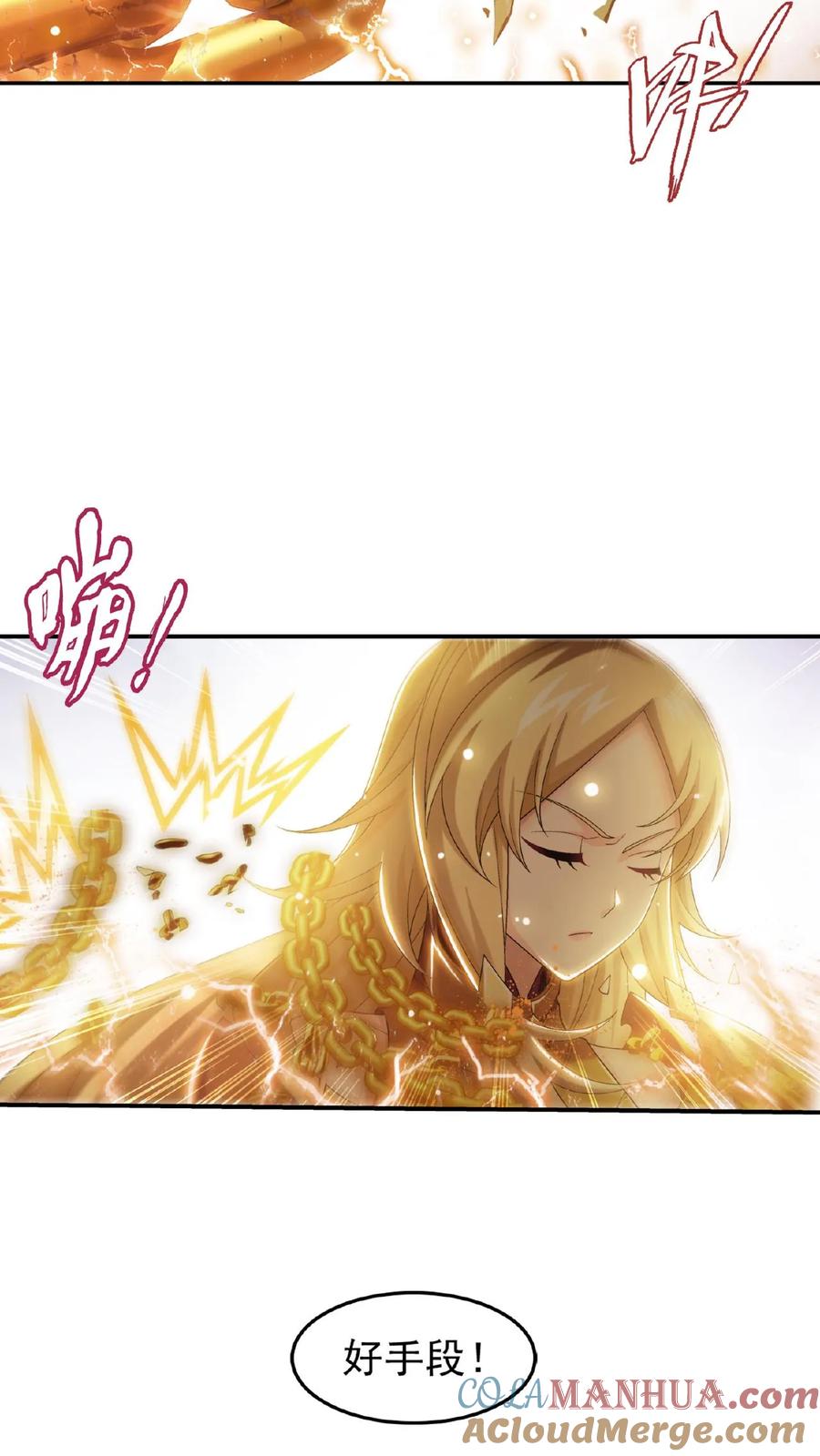 《斗破苍穹之大主宰》第534话 英雄救美_美救英雄_ 第5页