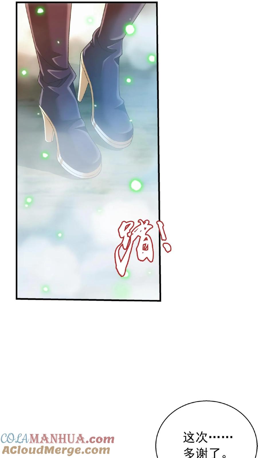 《斗破苍穹之大主宰》第534话 英雄救美_美救英雄_ 第33页