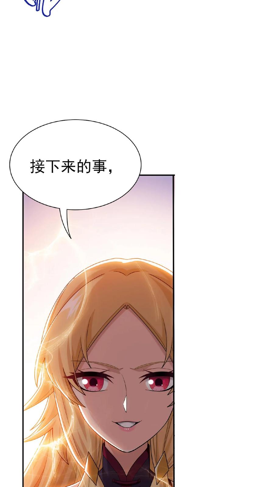 《斗破苍穹之大主宰》第534话 英雄救美_美救英雄_ 第36页