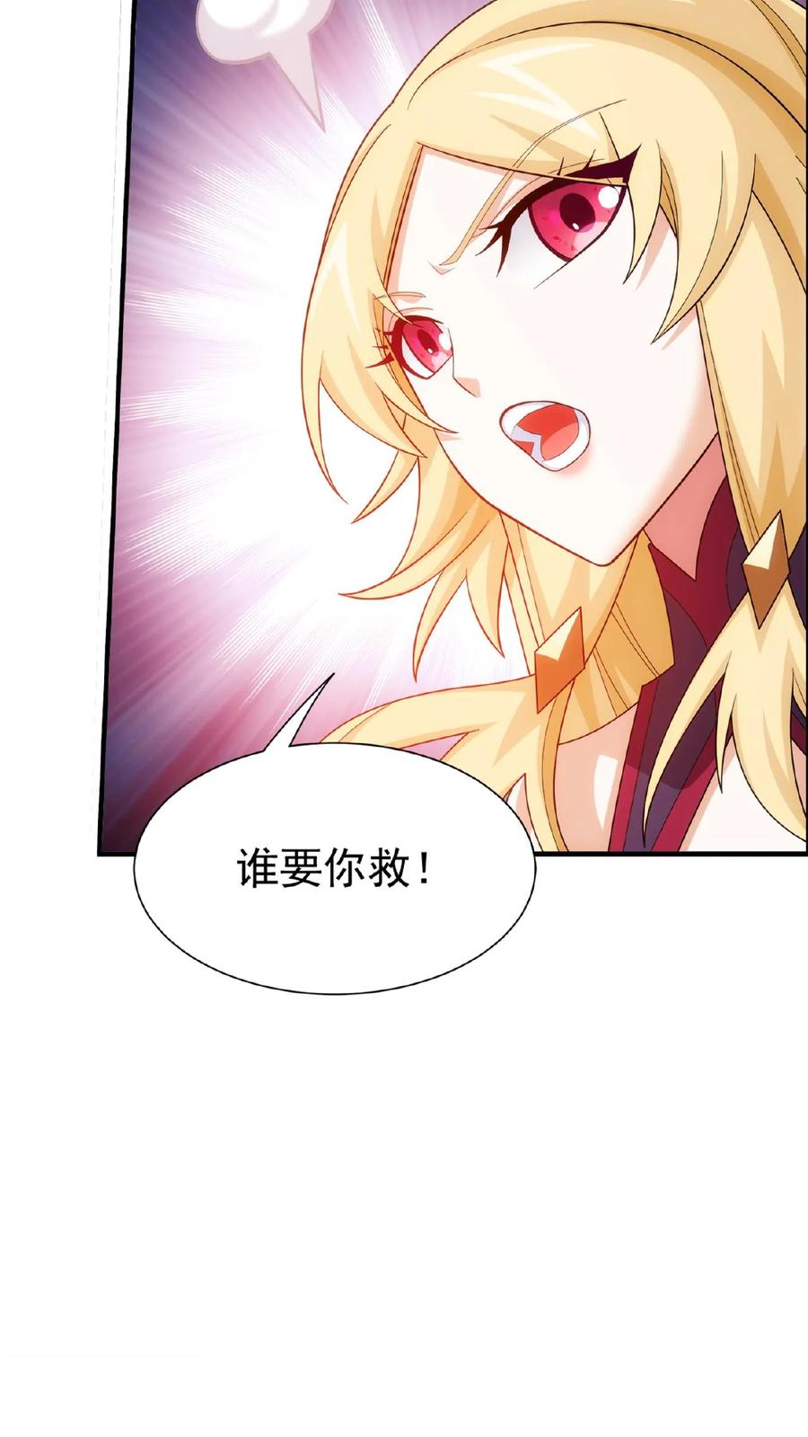 《斗破苍穹之大主宰》第534话 英雄救美_美救英雄_ 第32页