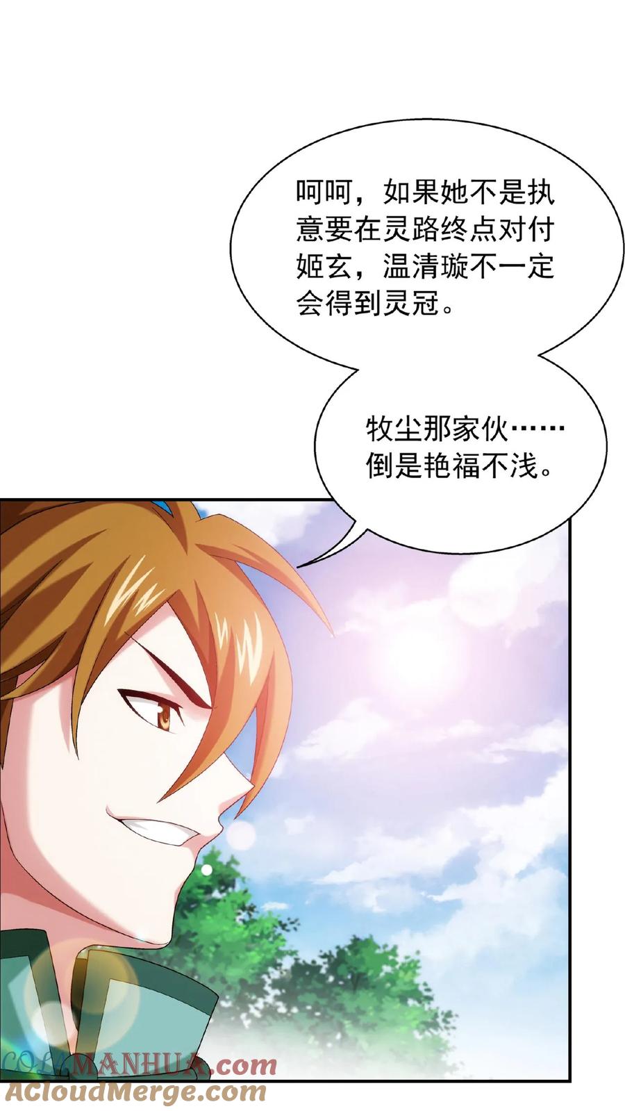 《斗破苍穹之大主宰》第534话 英雄救美_美救英雄_ 第19页