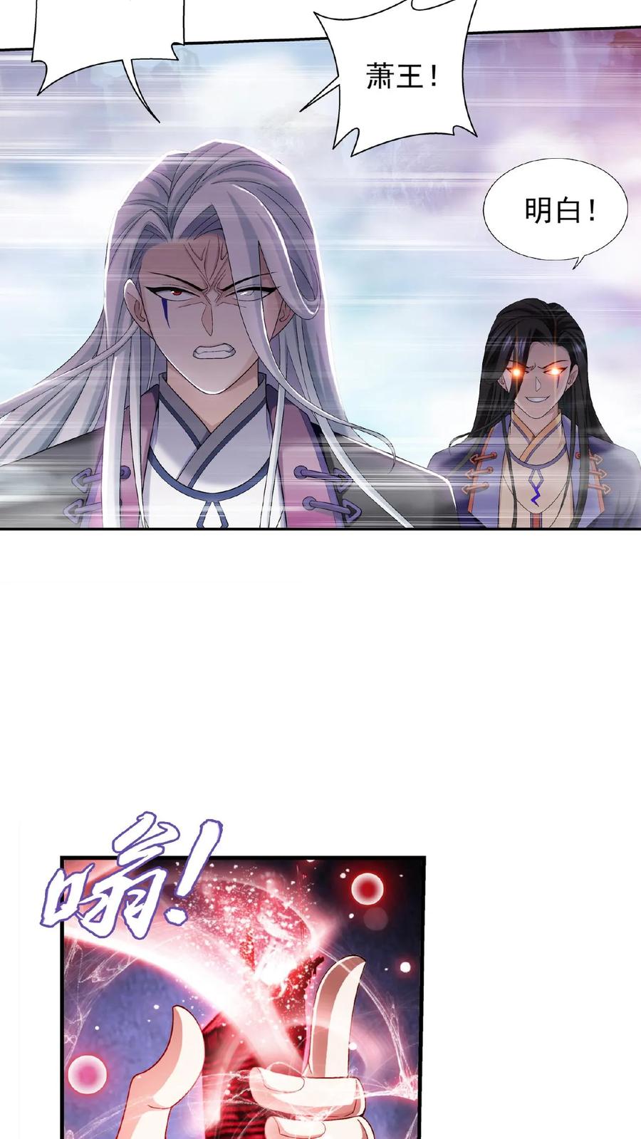 《斗破苍穹之大主宰》第534话 英雄救美_美救英雄_ 第8页