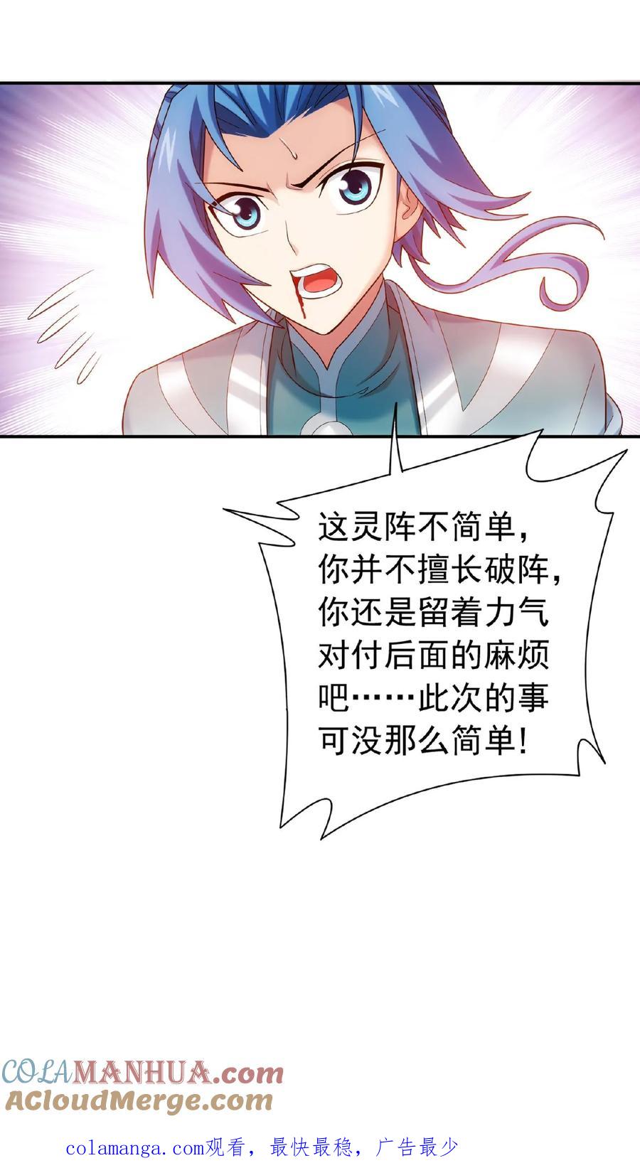 《斗破苍穹之大主宰》第534话 英雄救美_美救英雄_ 第39页