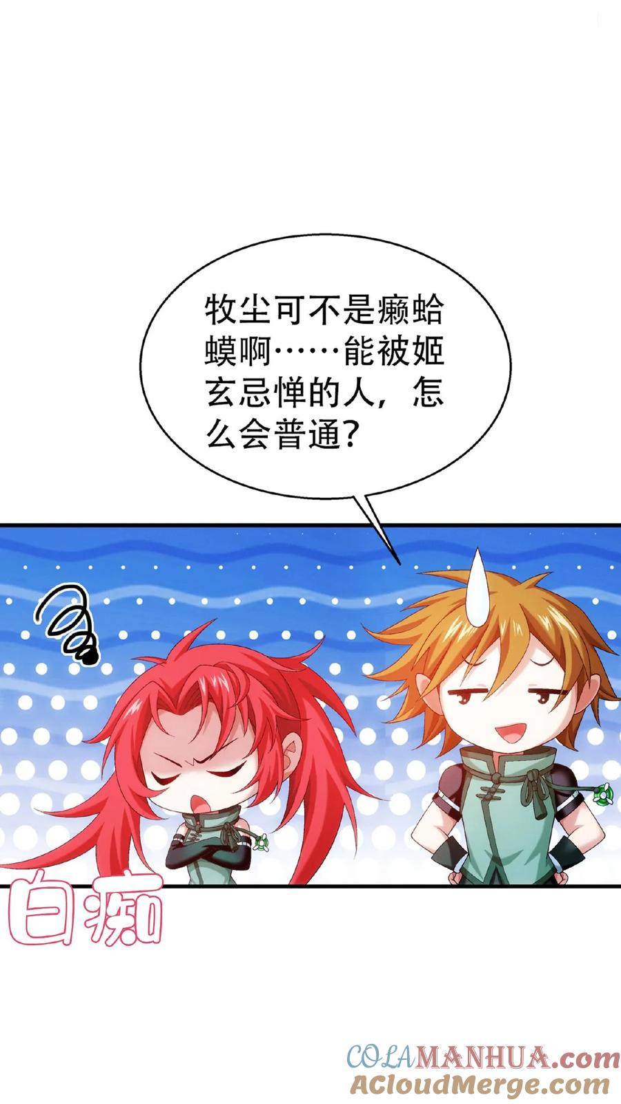《斗破苍穹之大主宰》第534话 英雄救美_美救英雄_ 第21页