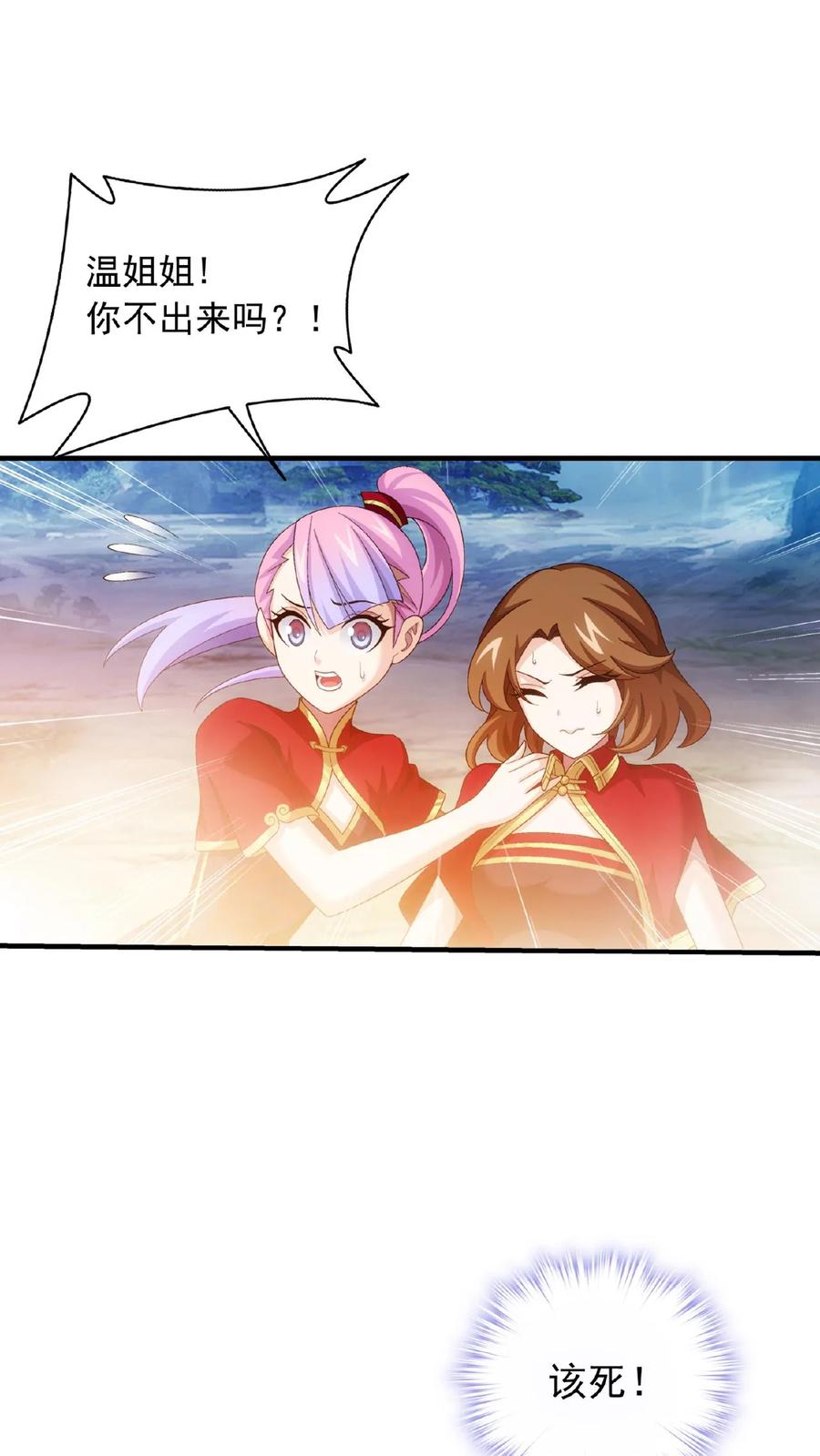 《斗破苍穹之大主宰》第534话 英雄救美_美救英雄_ 第24页