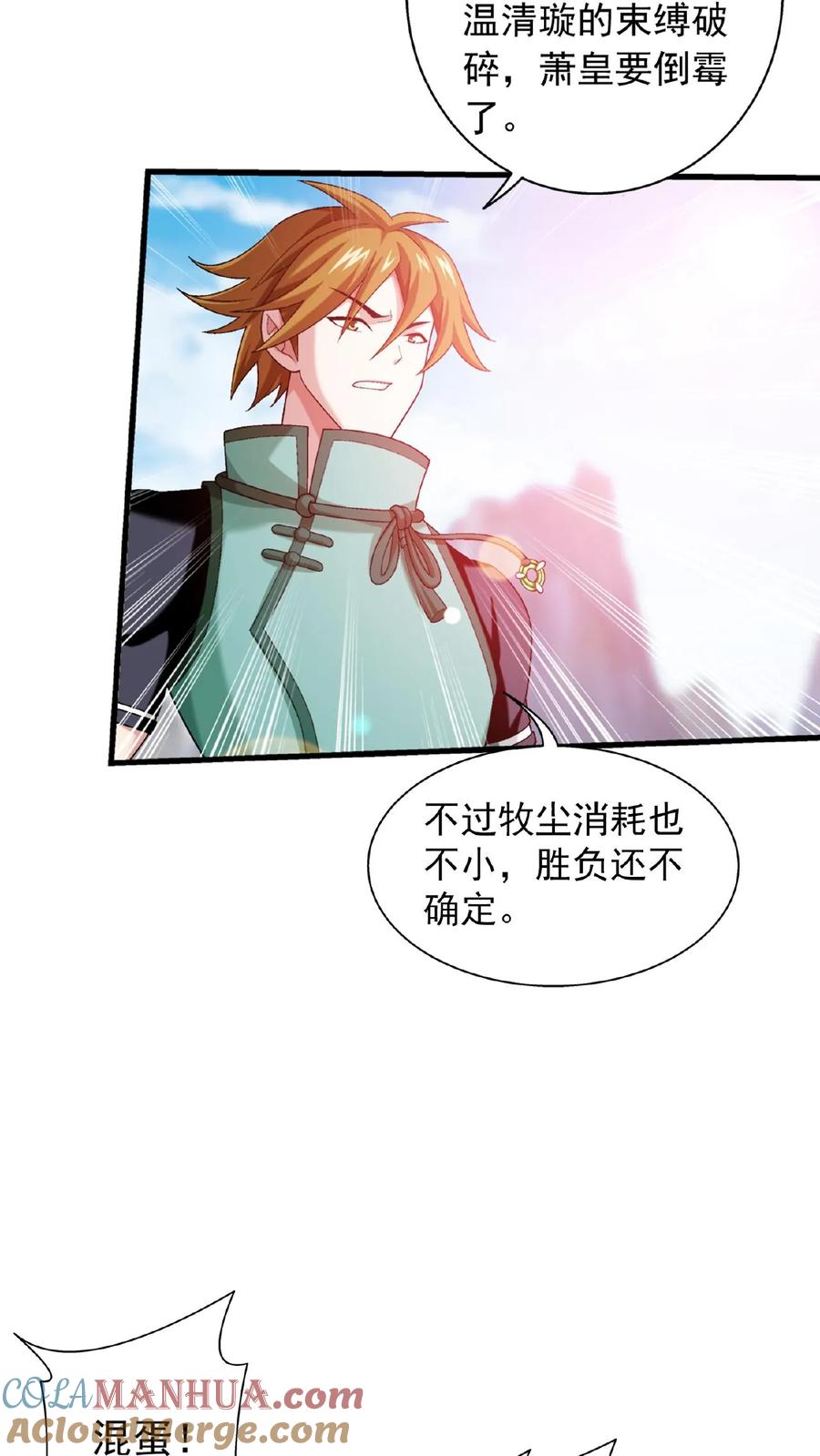 《斗破苍穹之大主宰》第534话 英雄救美_美救英雄_ 第7页