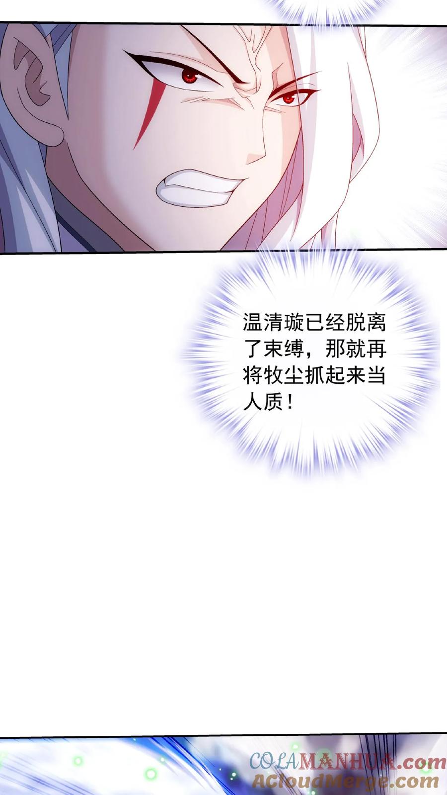 《斗破苍穹之大主宰》第534话 英雄救美_美救英雄_ 第25页