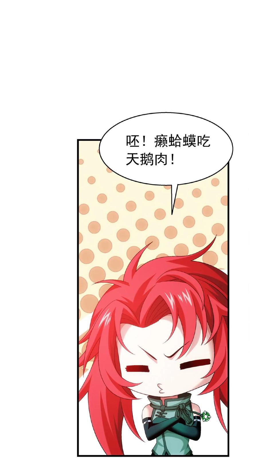 《斗破苍穹之大主宰》第534话 英雄救美_美救英雄_ 第20页
