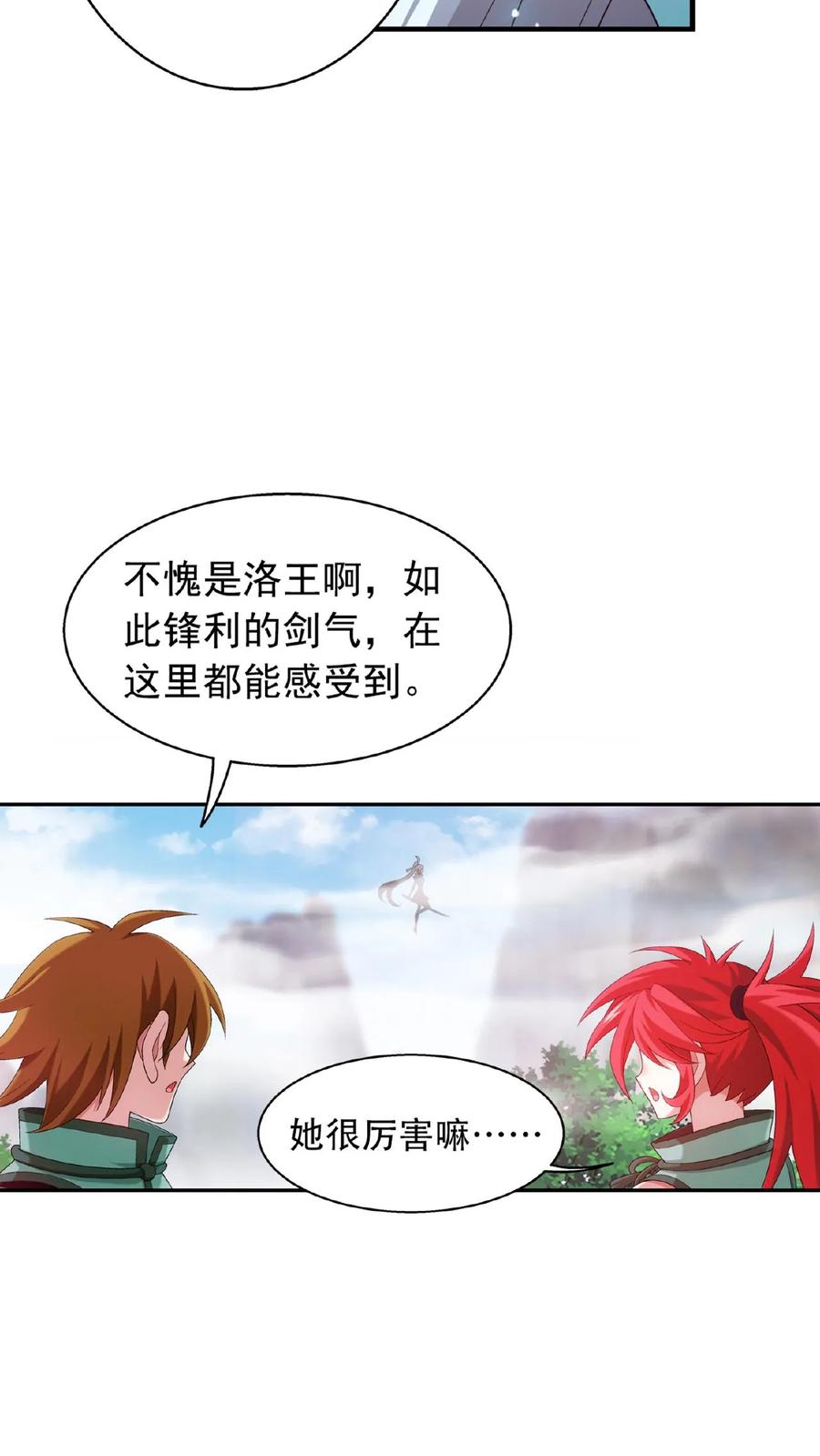 《斗破苍穹之大主宰》第534话 英雄救美_美救英雄_ 第18页