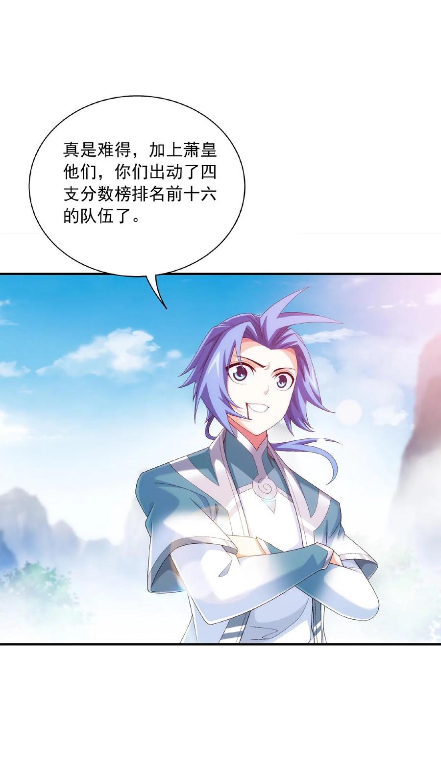 《斗破苍穹之大主宰》第535话 姬玄的试探_ 第24页