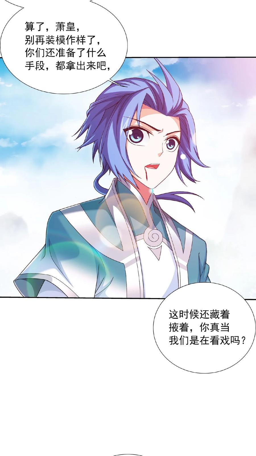 《斗破苍穹之大主宰》第535话 姬玄的试探_ 第16页