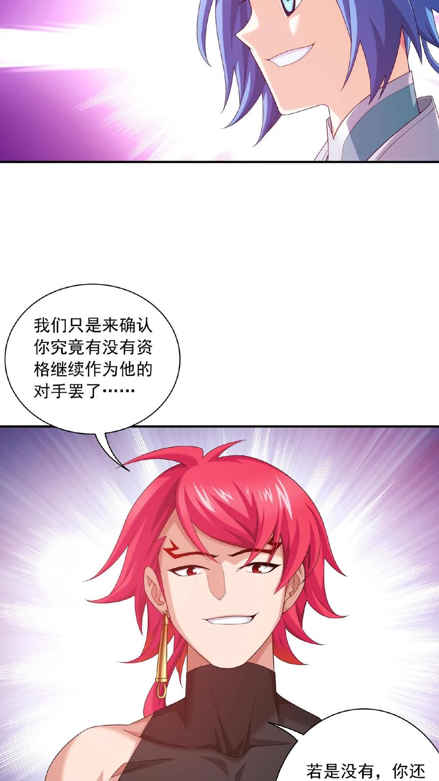 《斗破苍穹之大主宰》第535话 姬玄的试探_ 第26页