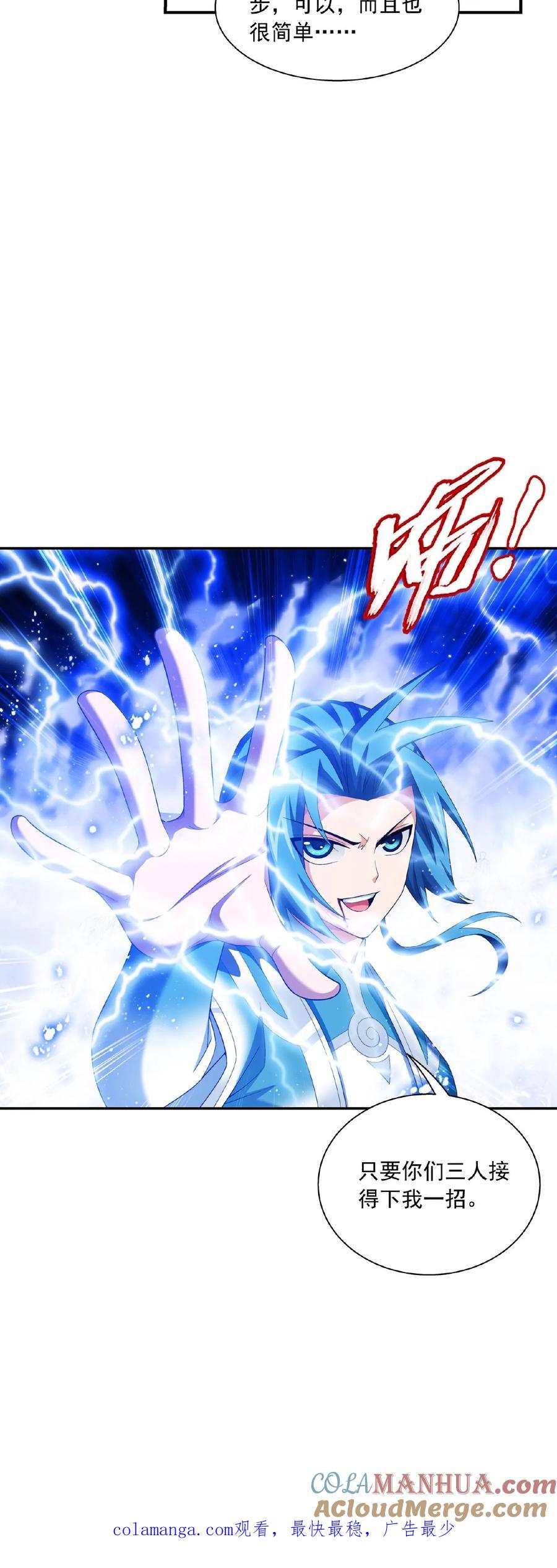 《斗破苍穹之大主宰》第535话 姬玄的试探_ 第31页