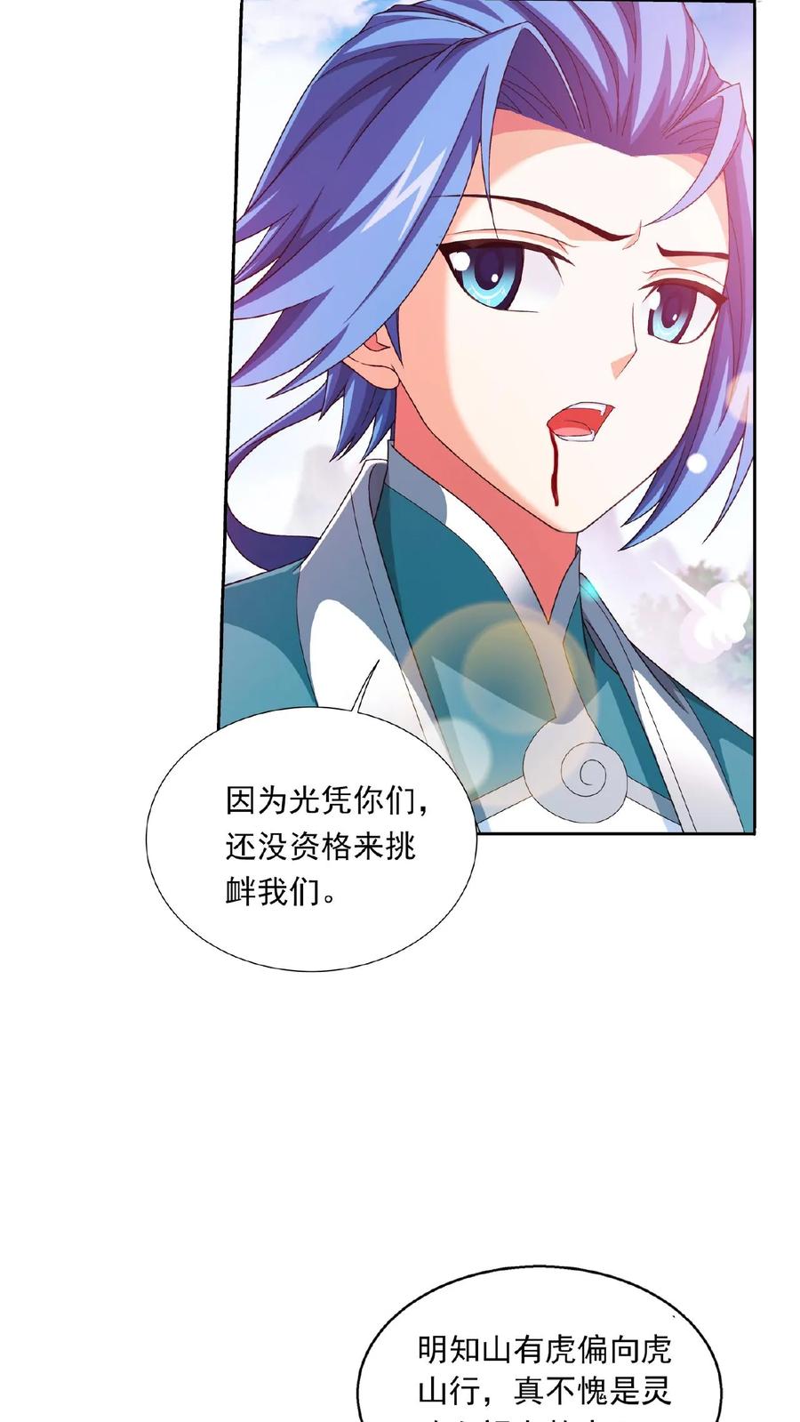 《斗破苍穹之大主宰》第535话 姬玄的试探_ 第18页