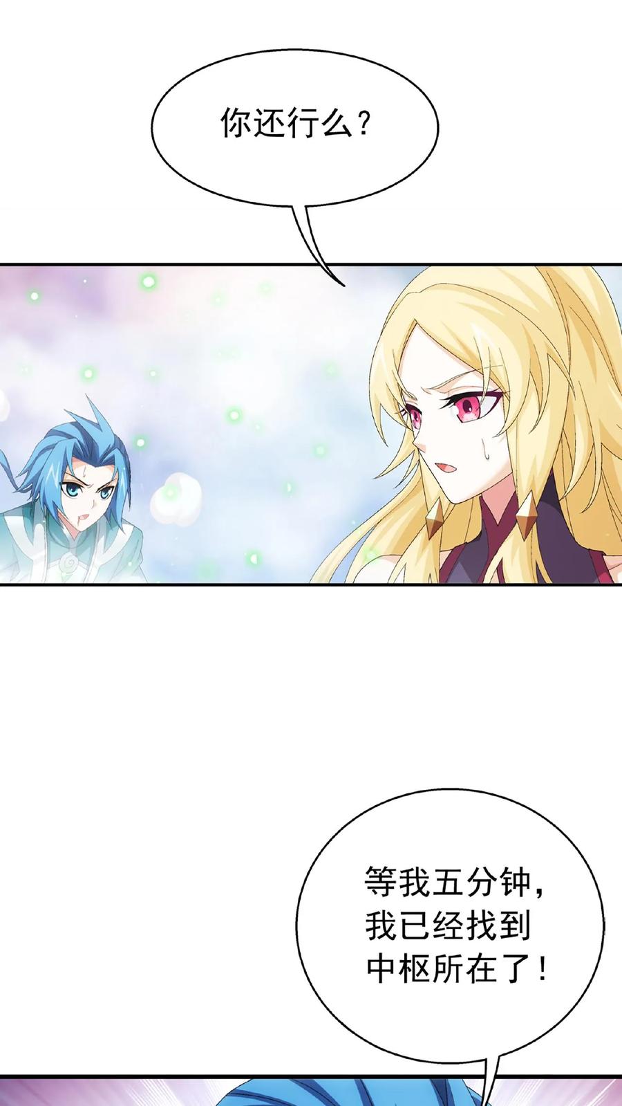 《斗破苍穹之大主宰》第535话 姬玄的试探_ 第2页