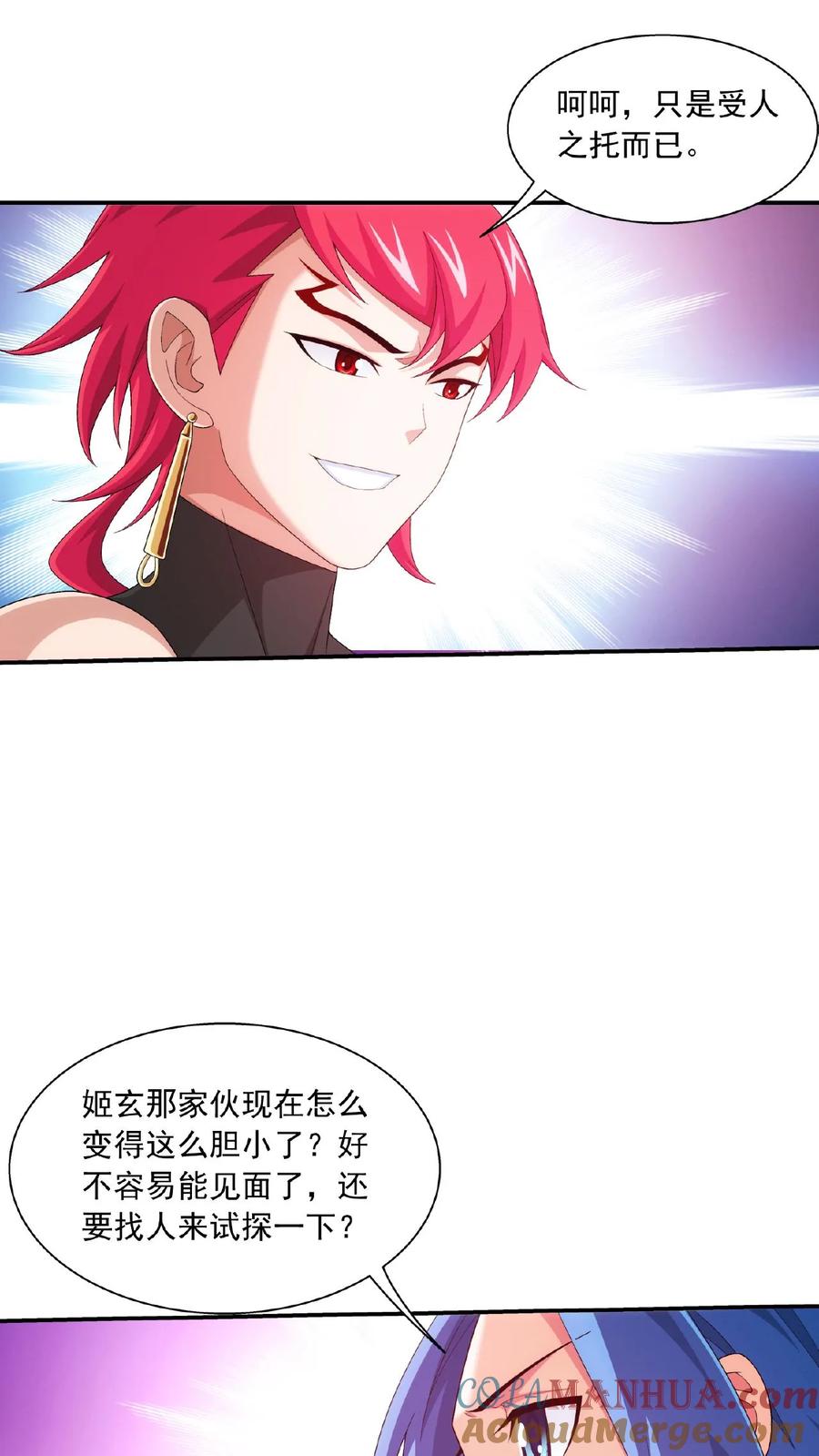 《斗破苍穹之大主宰》第535话 姬玄的试探_ 第25页