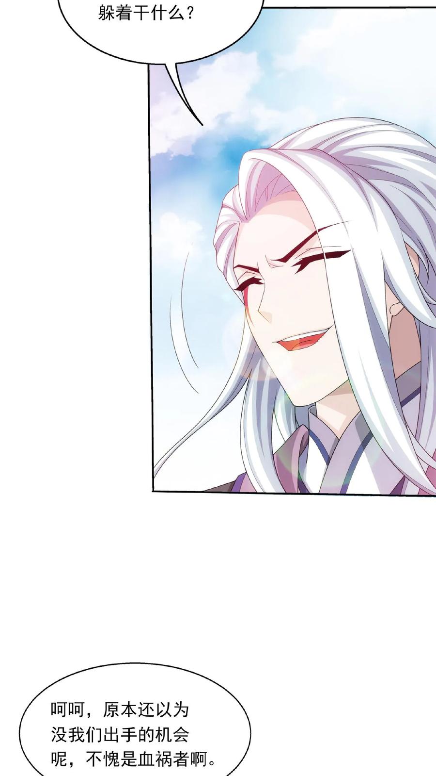 《斗破苍穹之大主宰》第535话 姬玄的试探_ 第20页