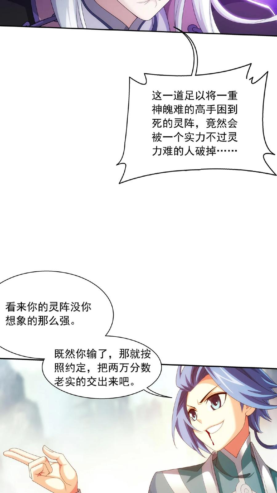 《斗破苍穹之大主宰》第535话 姬玄的试探_ 第14页