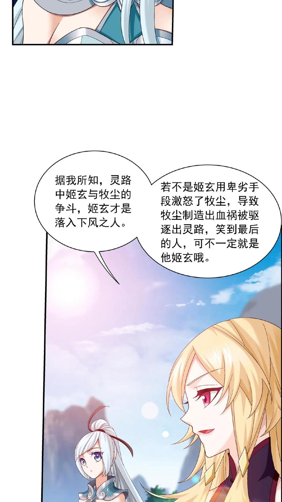 《斗破苍穹之大主宰》第535话 姬玄的试探_ 第28页