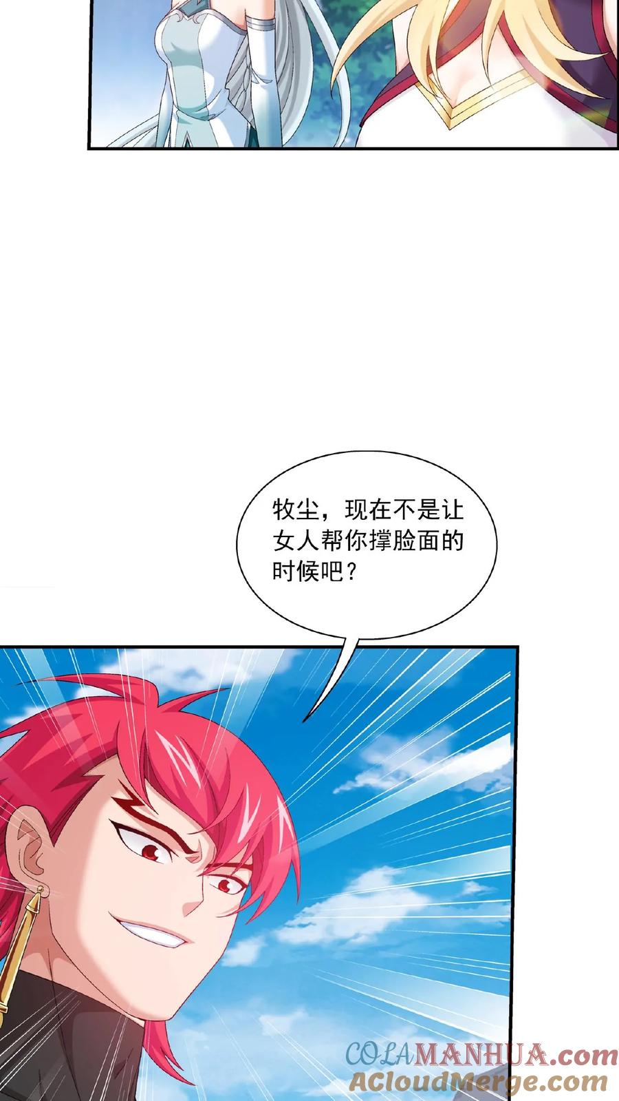 《斗破苍穹之大主宰》第535话 姬玄的试探_ 第29页