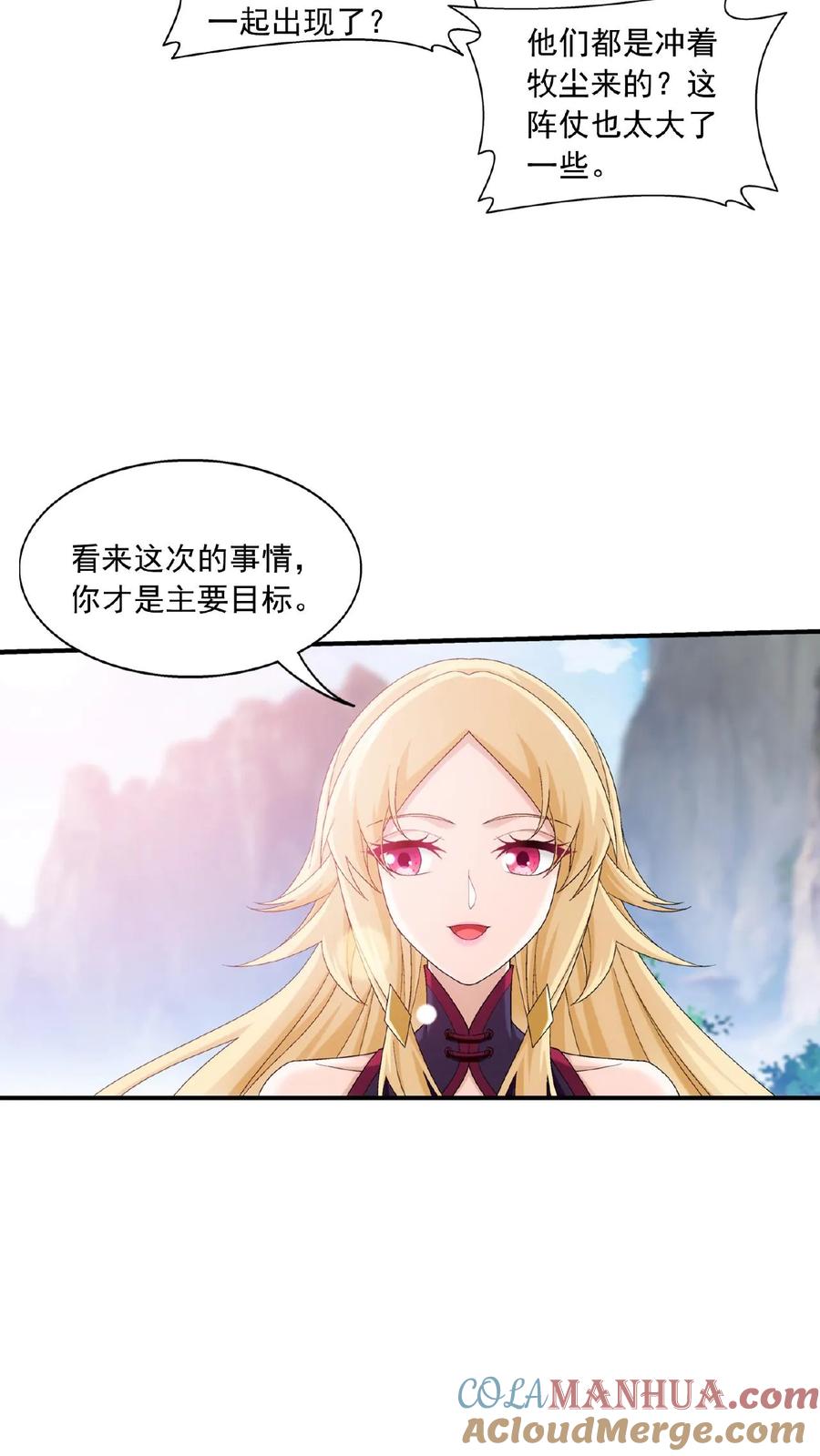 《斗破苍穹之大主宰》第535话 姬玄的试探_ 第23页