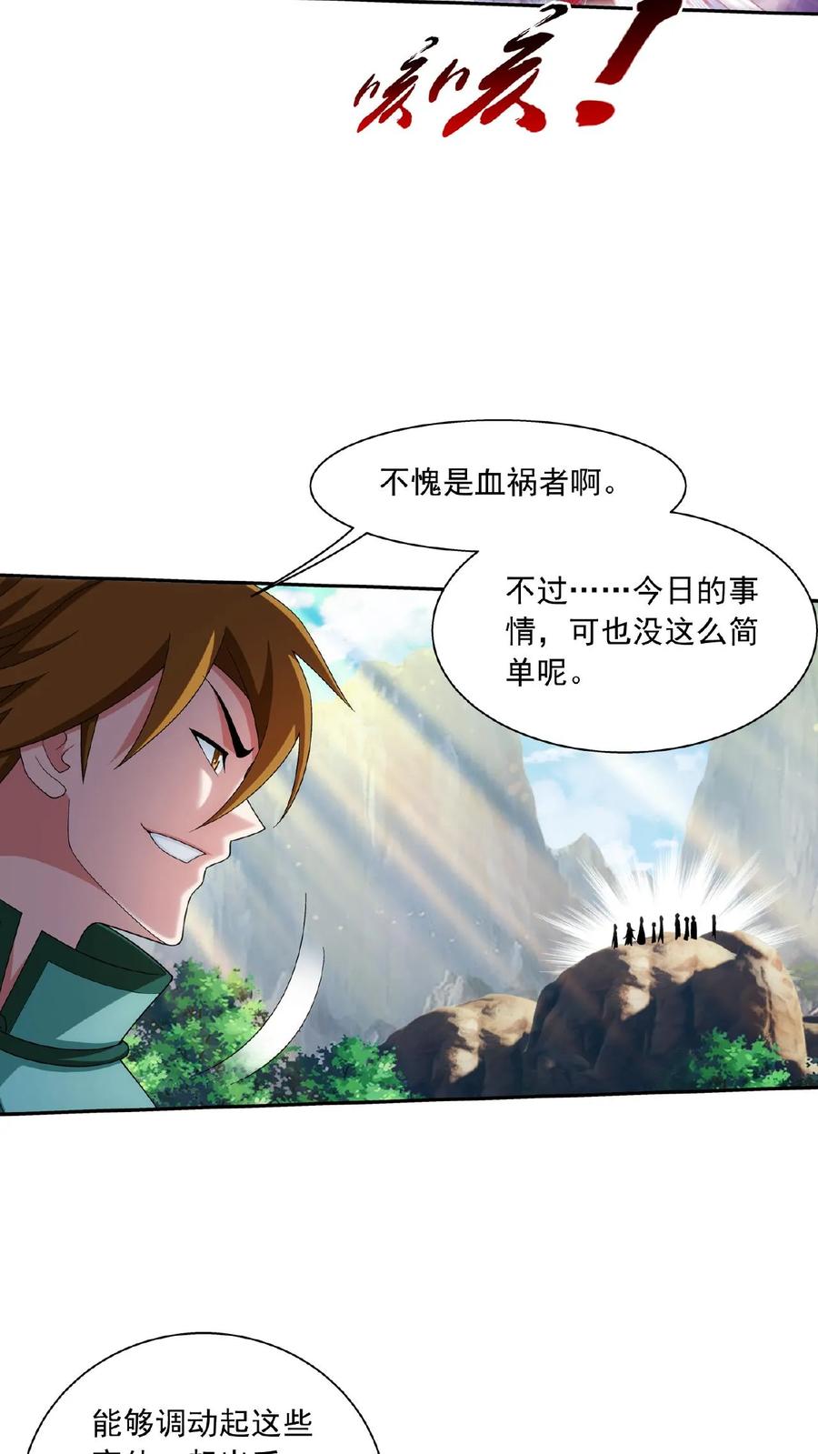 《斗破苍穹之大主宰》第535话 姬玄的试探_ 第12页