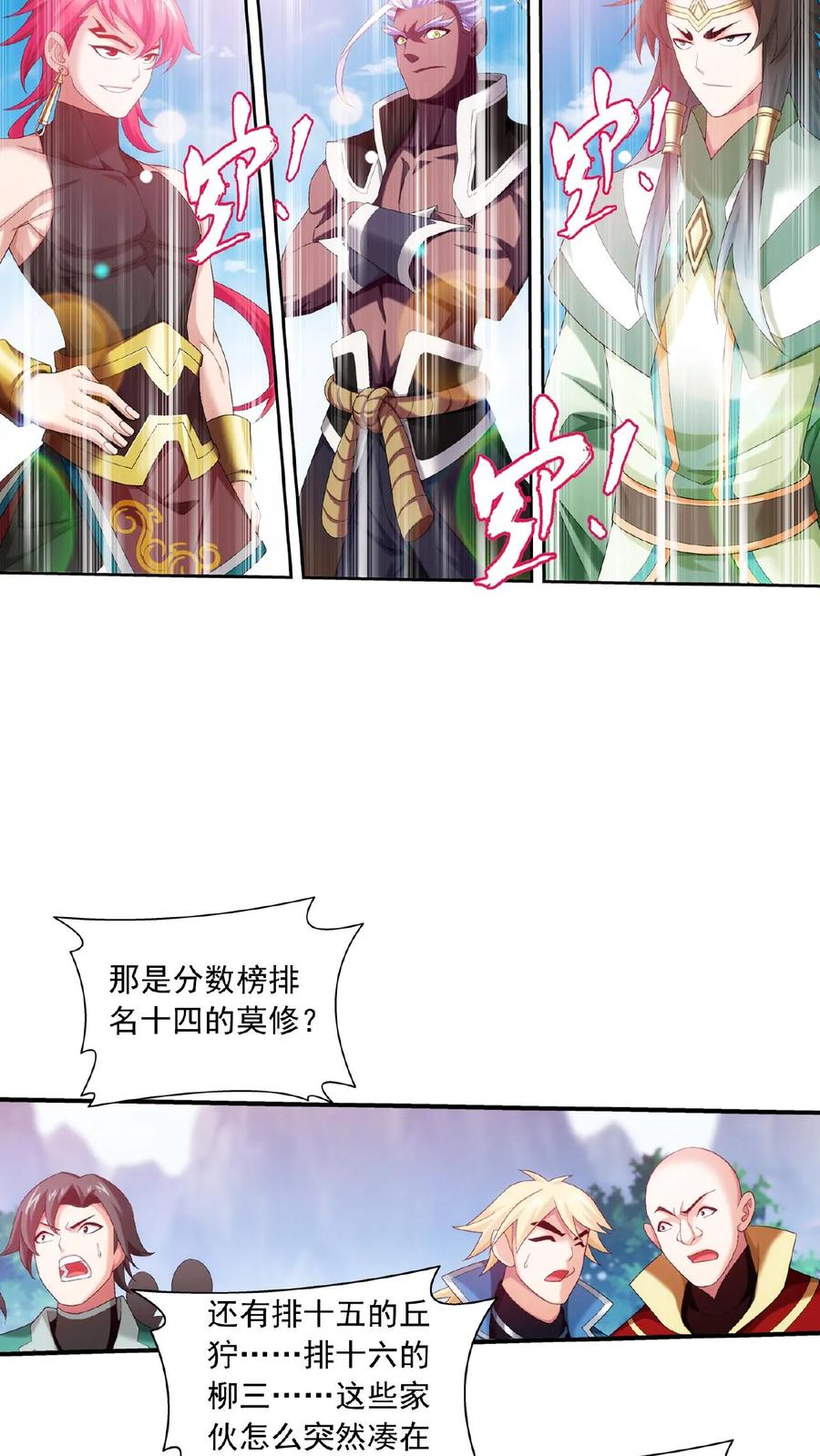 《斗破苍穹之大主宰》第535话 姬玄的试探_ 第22页