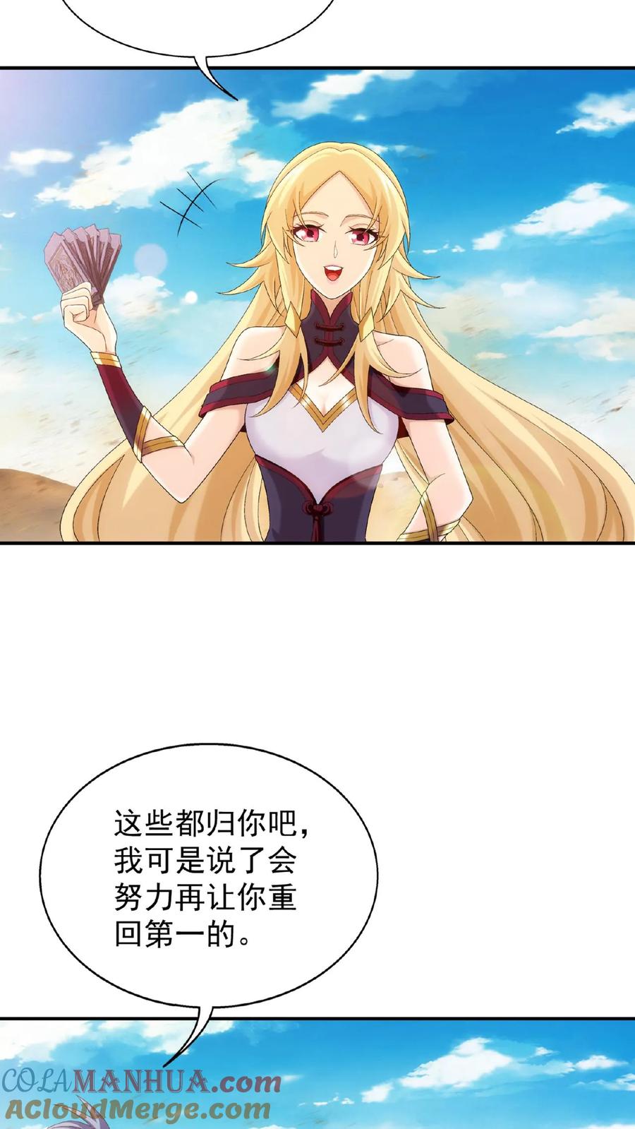 《斗破苍穹之大主宰》第541话 你怎么可以这么歹毒! 第17页