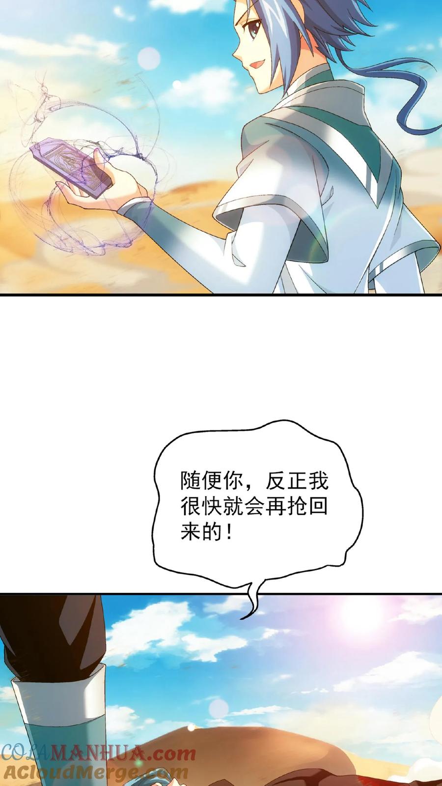 《斗破苍穹之大主宰》第541话 你怎么可以这么歹毒! 第9页