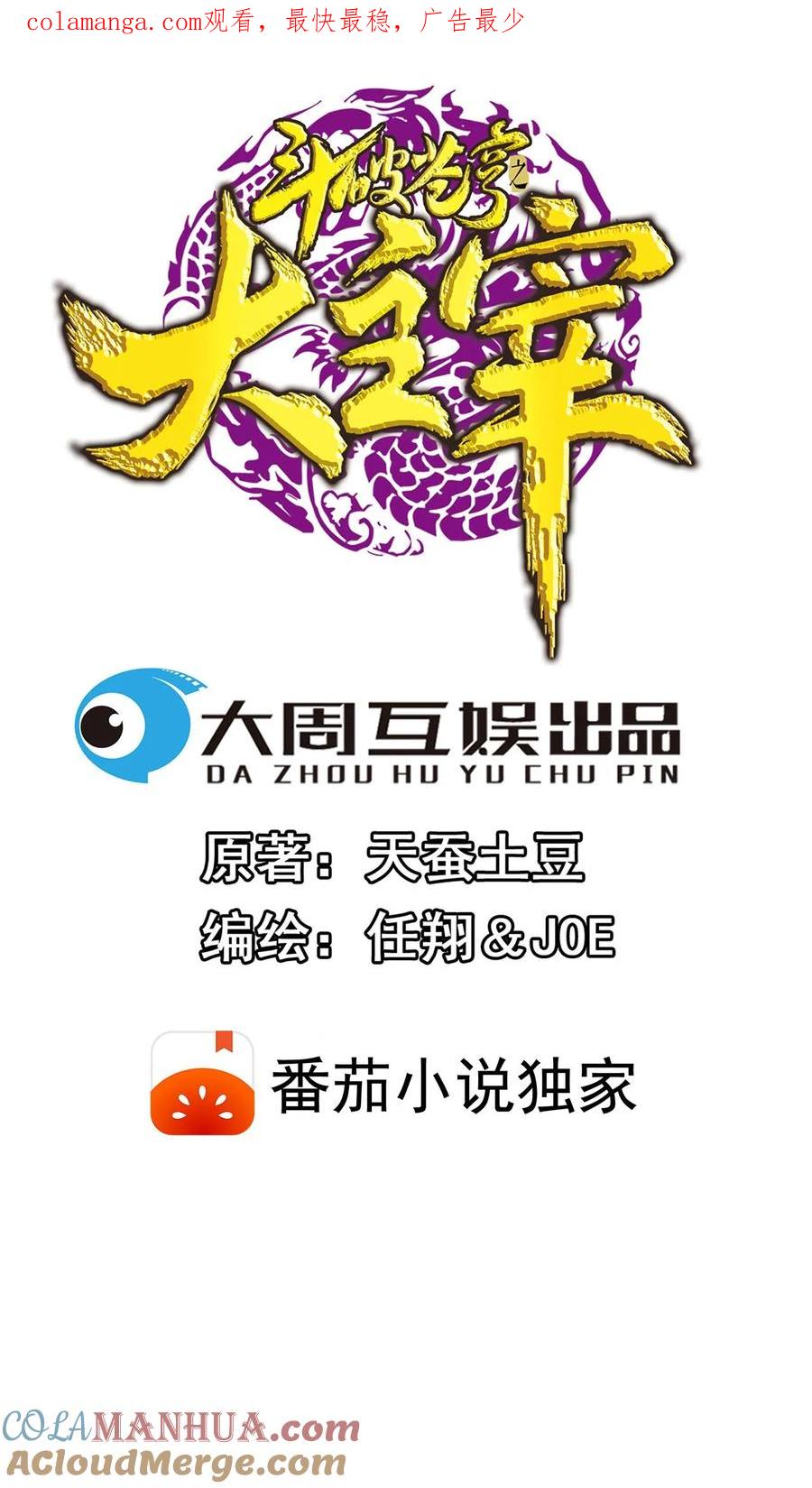 《斗破苍穹之大主宰》第541话 你怎么可以这么歹毒! 第1页