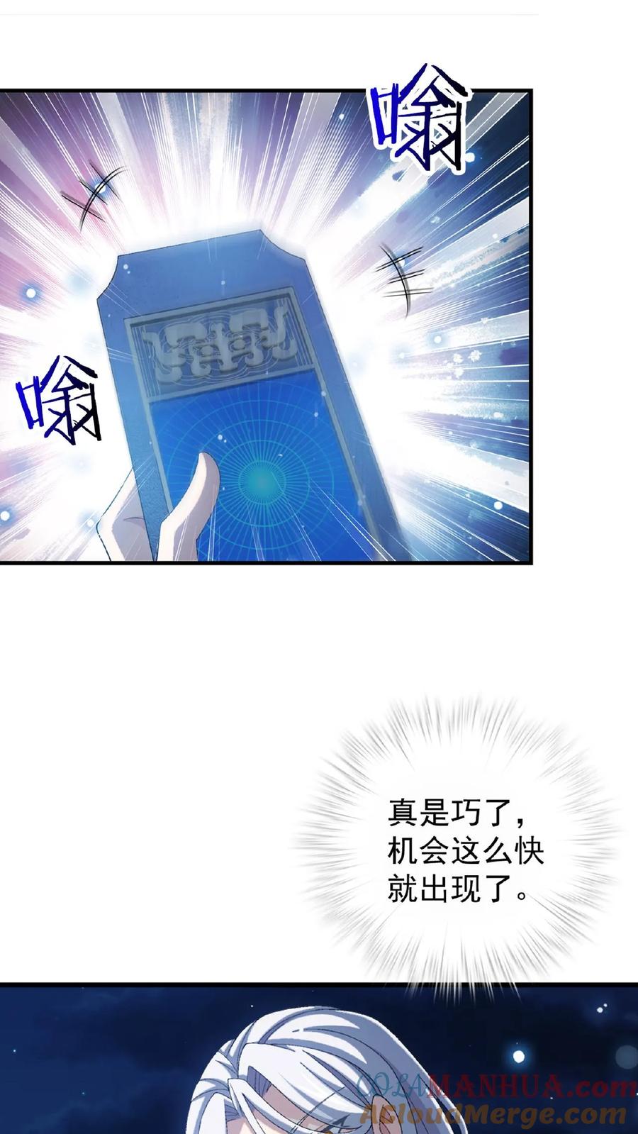 《斗破苍穹之大主宰》第541话 你怎么可以这么歹毒! 第33页