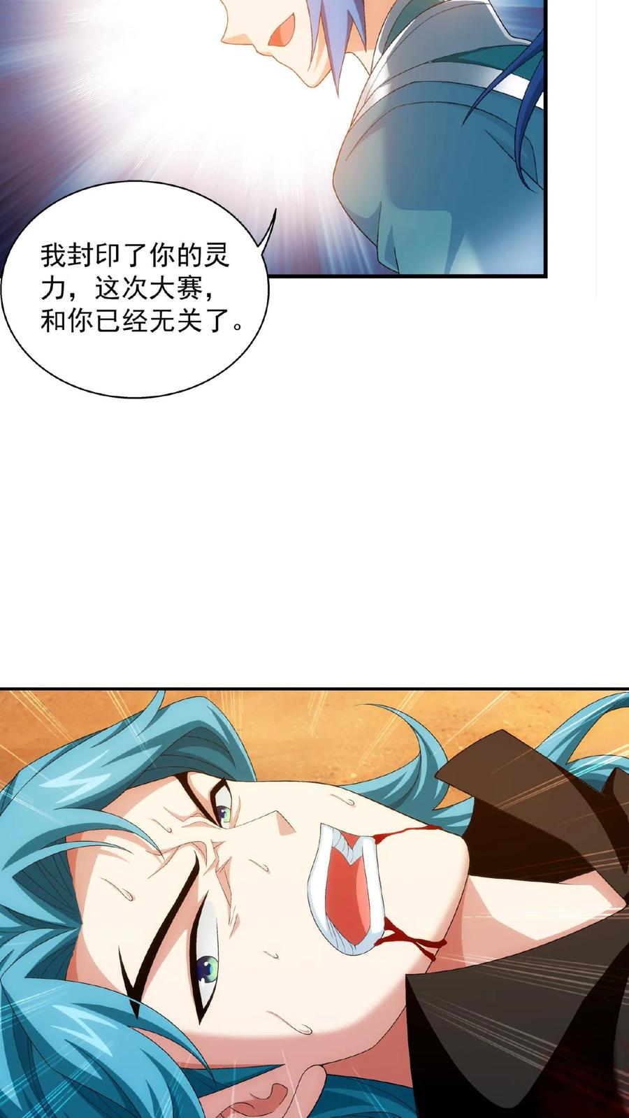 《斗破苍穹之大主宰》第541话 你怎么可以这么歹毒! 第14页