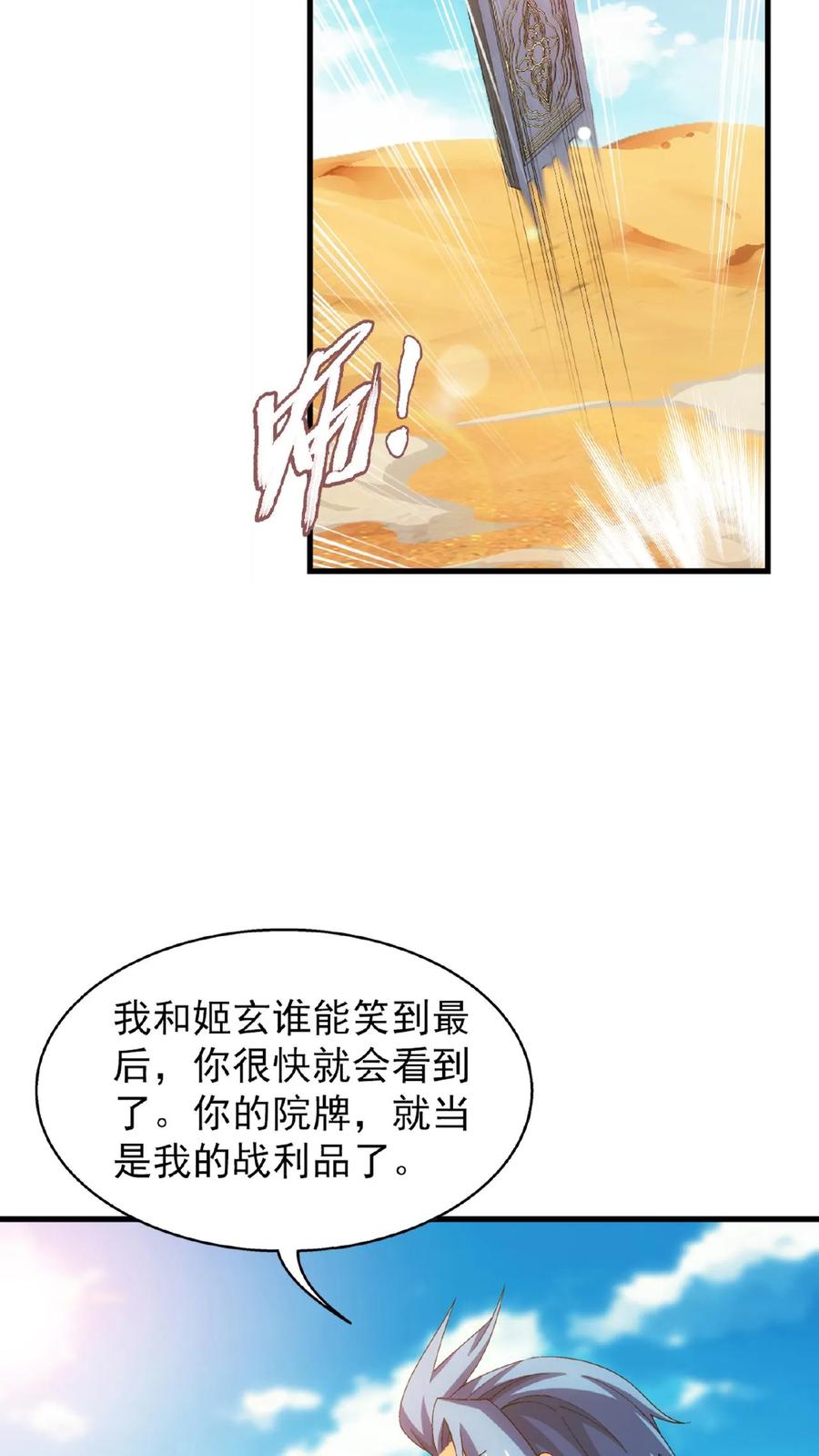 《斗破苍穹之大主宰》第541话 你怎么可以这么歹毒! 第8页
