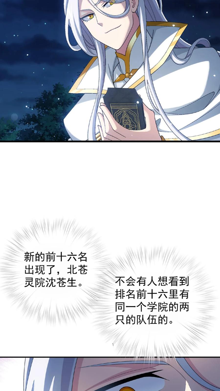 《斗破苍穹之大主宰》第541话 你怎么可以这么歹毒! 第34页