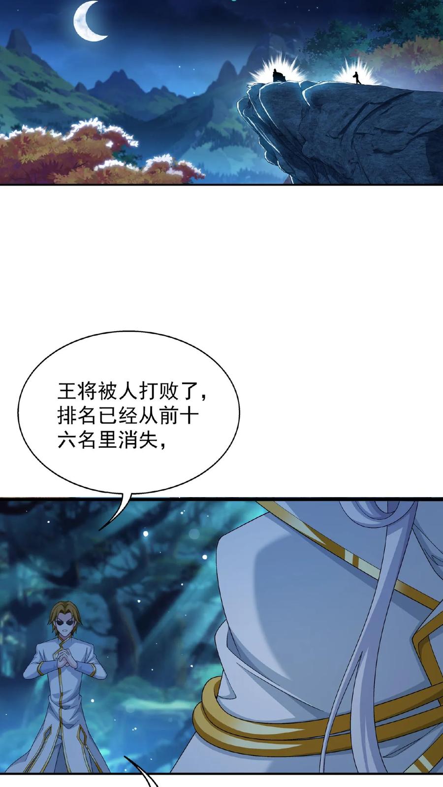《斗破苍穹之大主宰》第541话 你怎么可以这么歹毒! 第28页