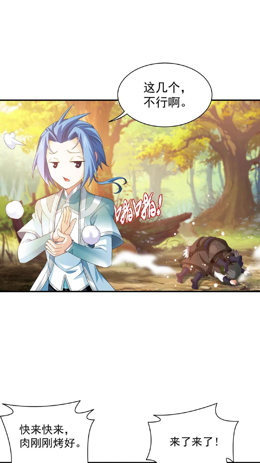《斗破苍穹之大主宰》第541话 你怎么可以这么歹毒! 第26页