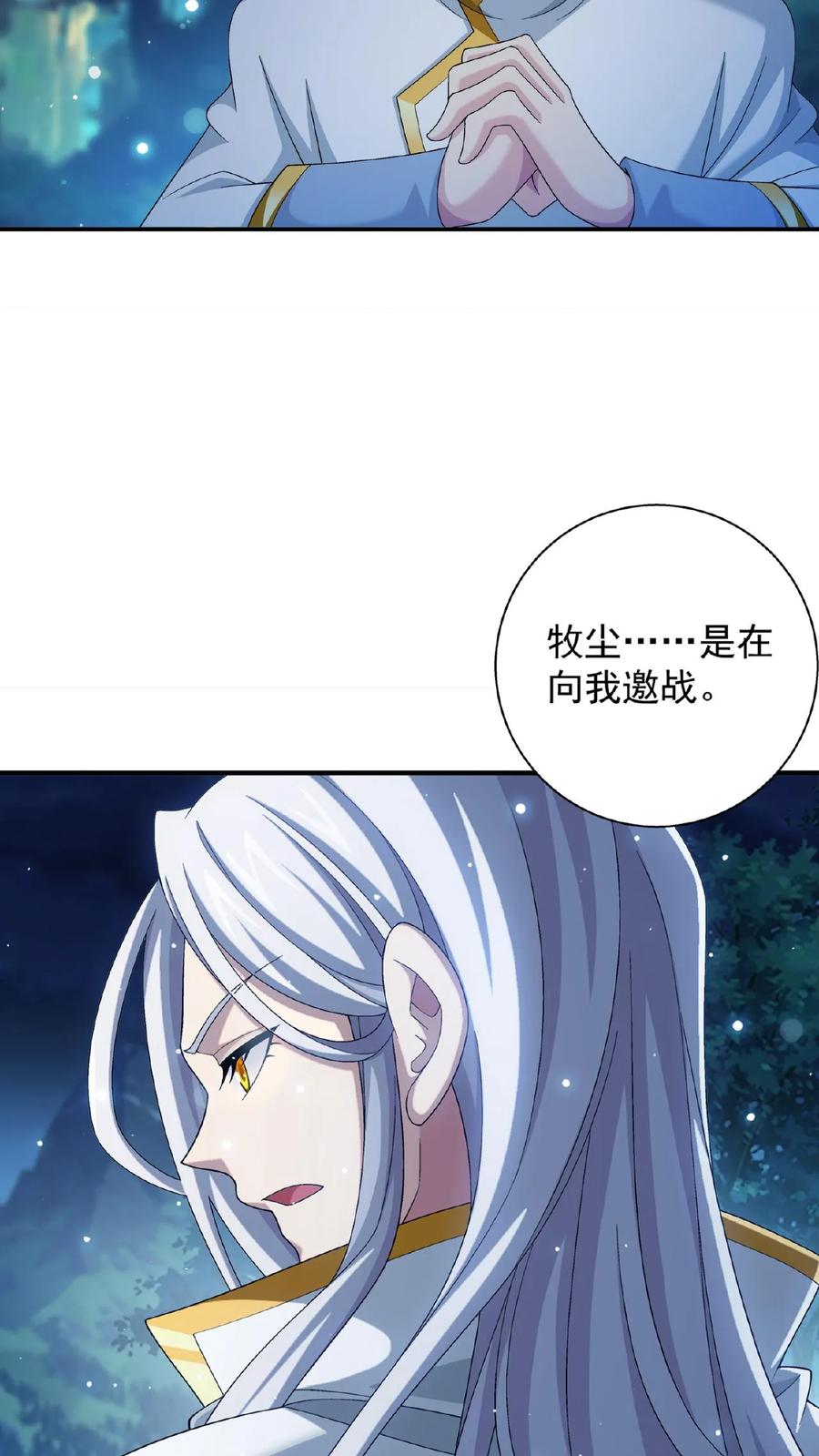 《斗破苍穹之大主宰》第541话 你怎么可以这么歹毒! 第30页