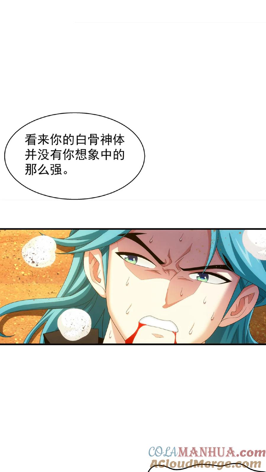 《斗破苍穹之大主宰》第541话 你怎么可以这么歹毒! 第5页