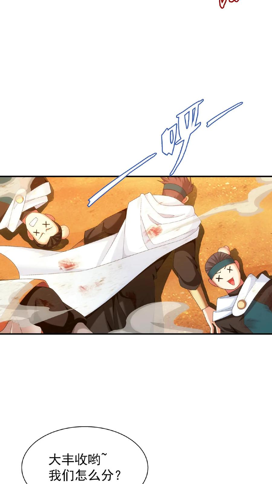 《斗破苍穹之大主宰》第541话 你怎么可以这么歹毒! 第16页