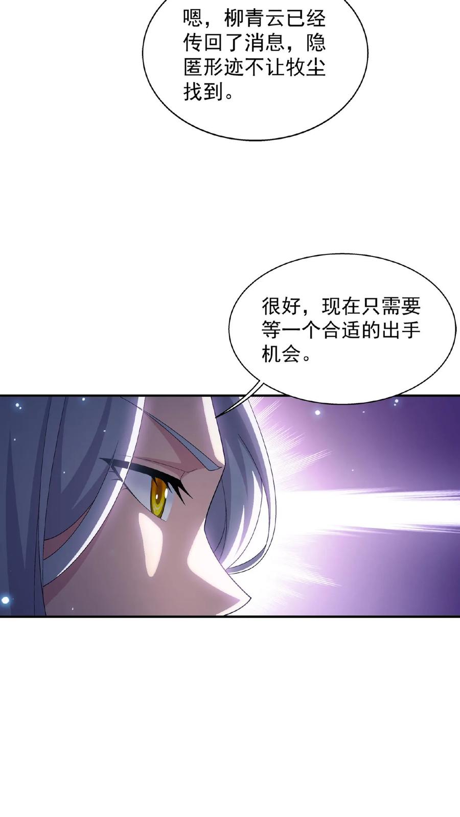 《斗破苍穹之大主宰》第541话 你怎么可以这么歹毒! 第32页