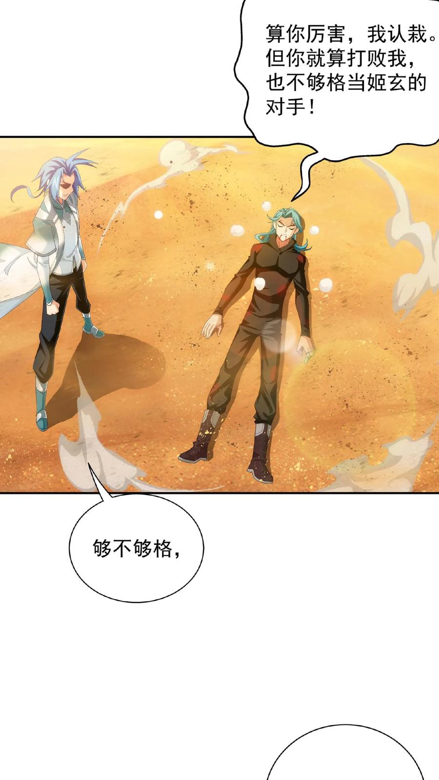 《斗破苍穹之大主宰》第541话 你怎么可以这么歹毒! 第6页