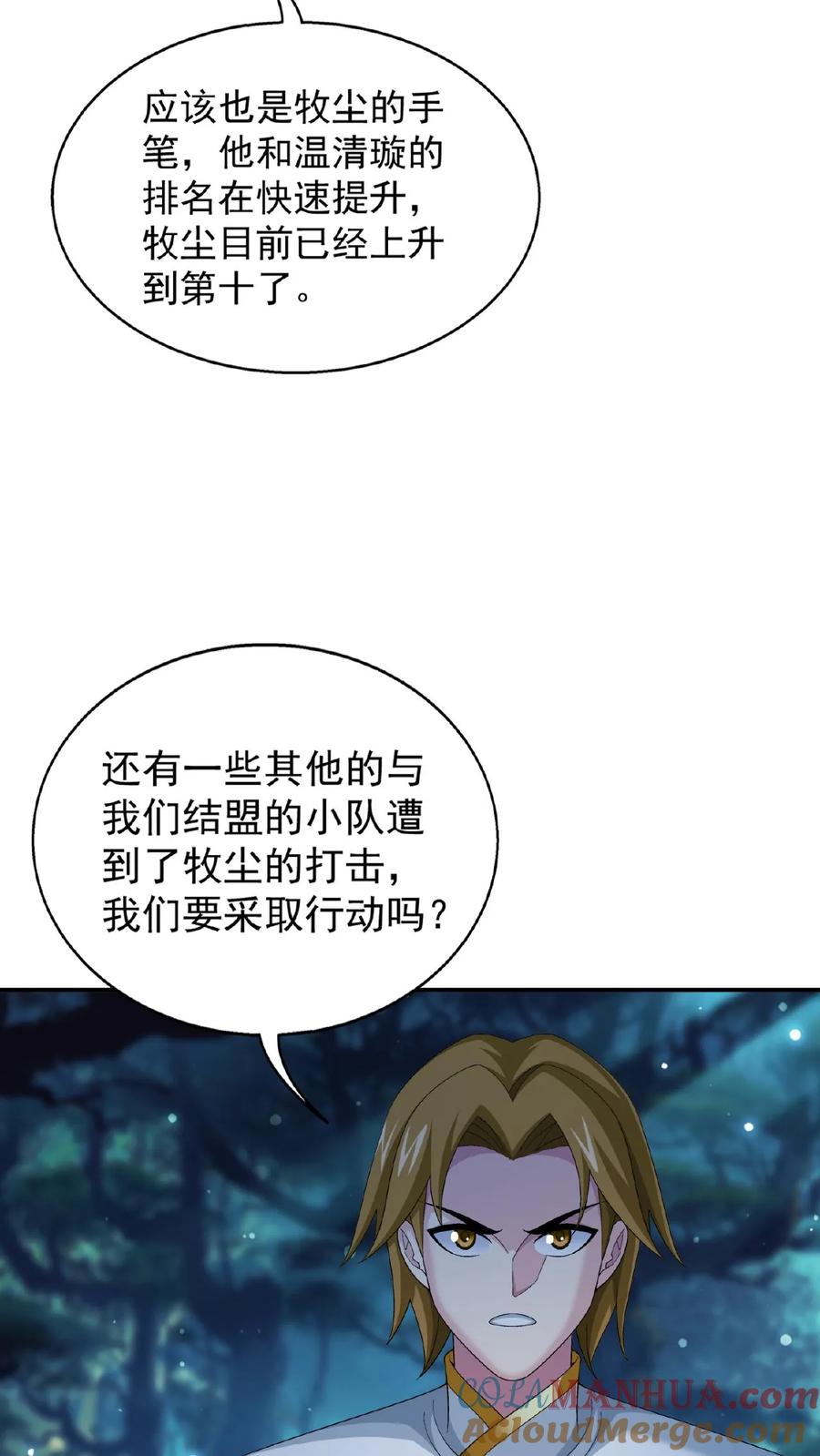 《斗破苍穹之大主宰》第541话 你怎么可以这么歹毒! 第29页
